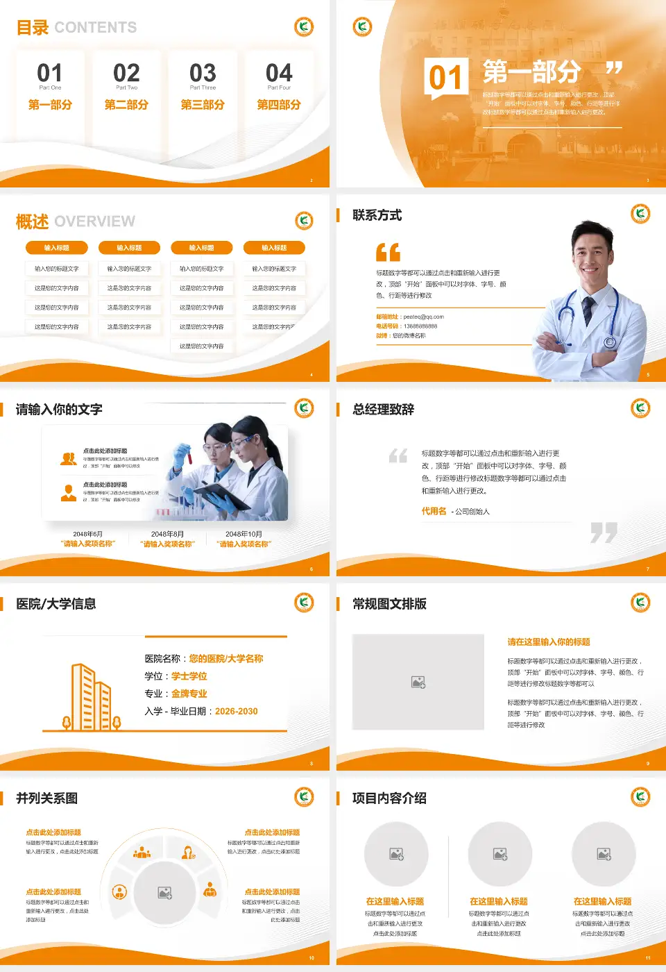 抚顺矿务局总医院会议与研讨会PPT模板16:9格式幻灯片预览图2