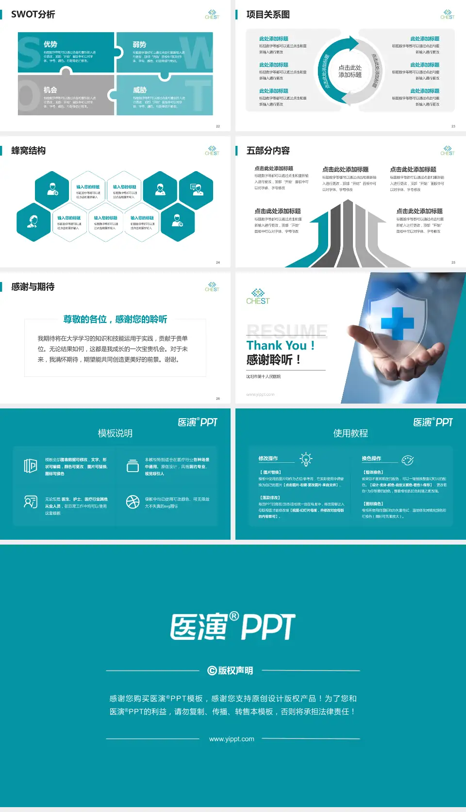 沈阳市第十人民医院个人求职应聘简历PPT模板16:9格式幻灯片预览图4