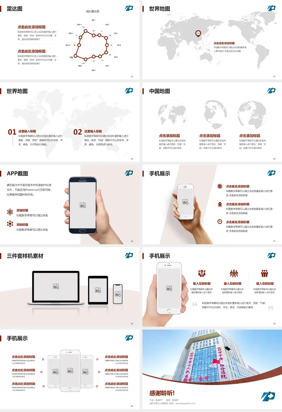 沈阳市第七人民医院医院简介/日常通用PPT模板16:9格式幻灯片预览图7