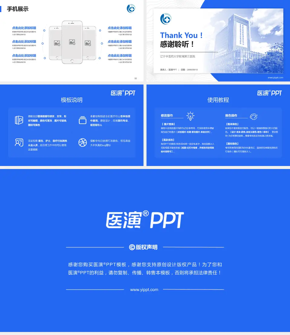 辽宁中医药大学附属第三医院医院管理报告PPT模板16:9格式幻灯片预览图7
