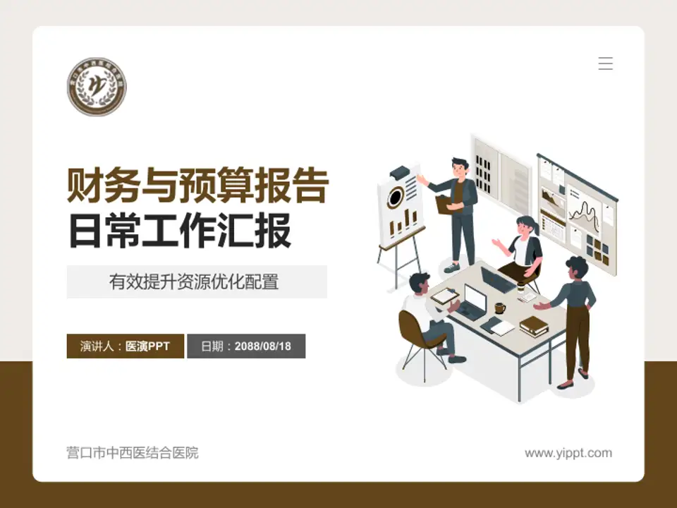 营口市中西医结合医院财务与预算报告PPT模板4:3格式PPT封面效果预览图