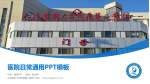 大连医科大学附属第二医院医院简介/日常通用PPT模板_幻灯片封面预览图