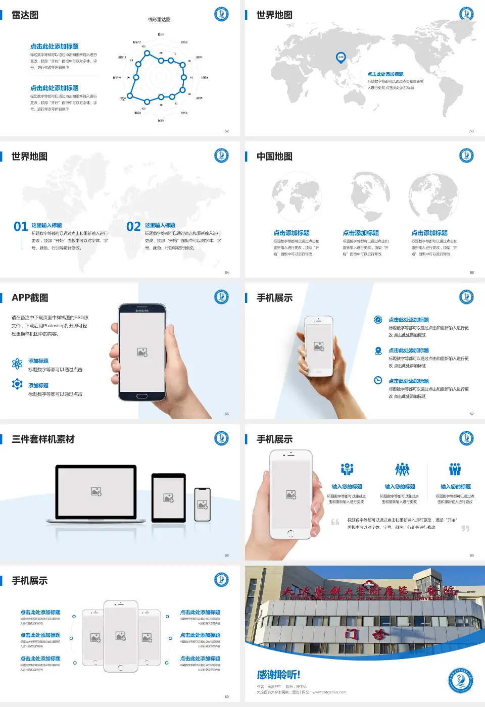 大连医科大学附属第二医院医院简介/日常通用PPT模板16:9格式幻灯片预览图7