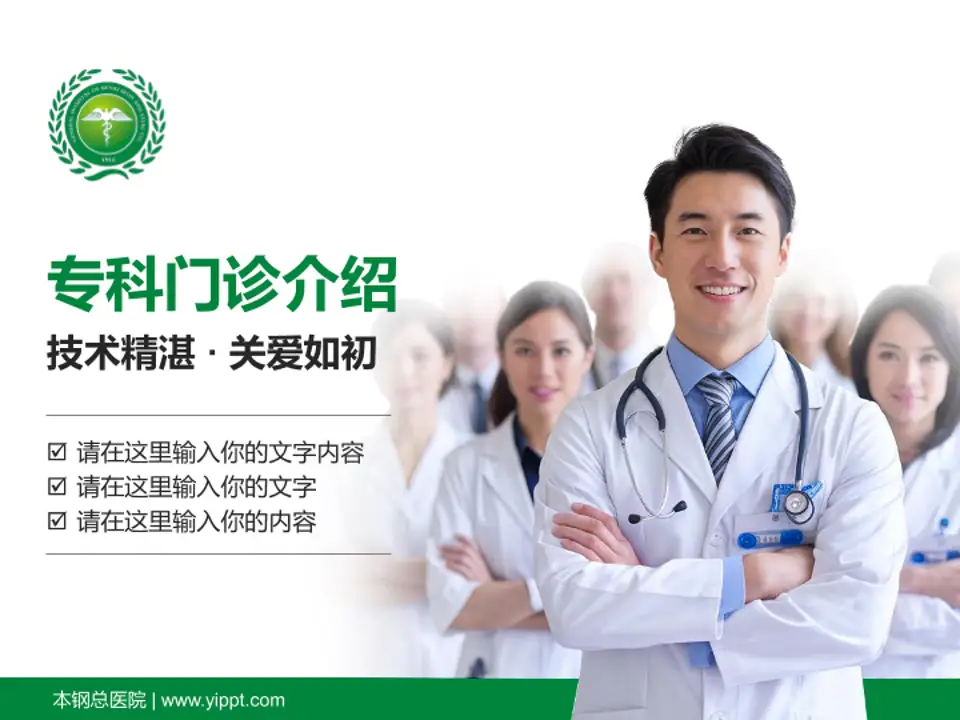 本钢总医院科室介绍与推广PPT模板4:3格式PPT封面效果预览图