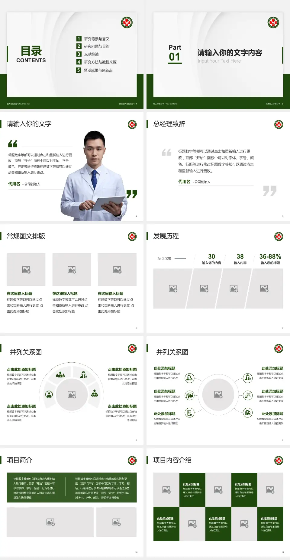 北部战区总医院医院管理报告PPT模板4:3格式幻灯片预览图2