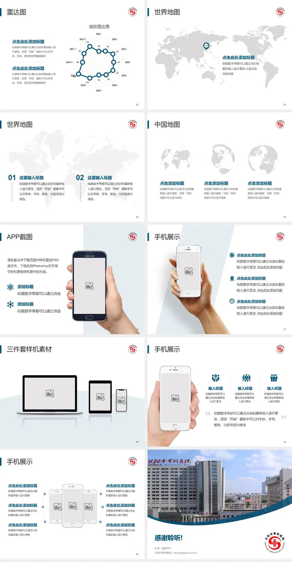沈阳市骨科医院医院简介/日常通用PPT模板4:3格式幻灯片预览图7