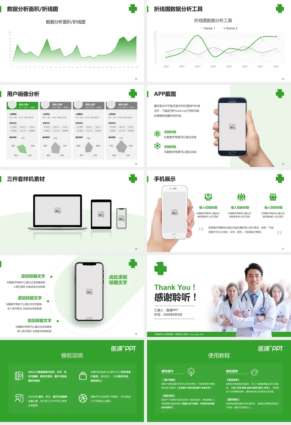 中国医科大学附属第一医院鞍山医院科室介绍与推广PPT模板16:9格式幻灯片预览图6