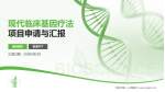 沈阳市第一人民医院项目申请与汇报PPT模板_幻灯片封面预览图