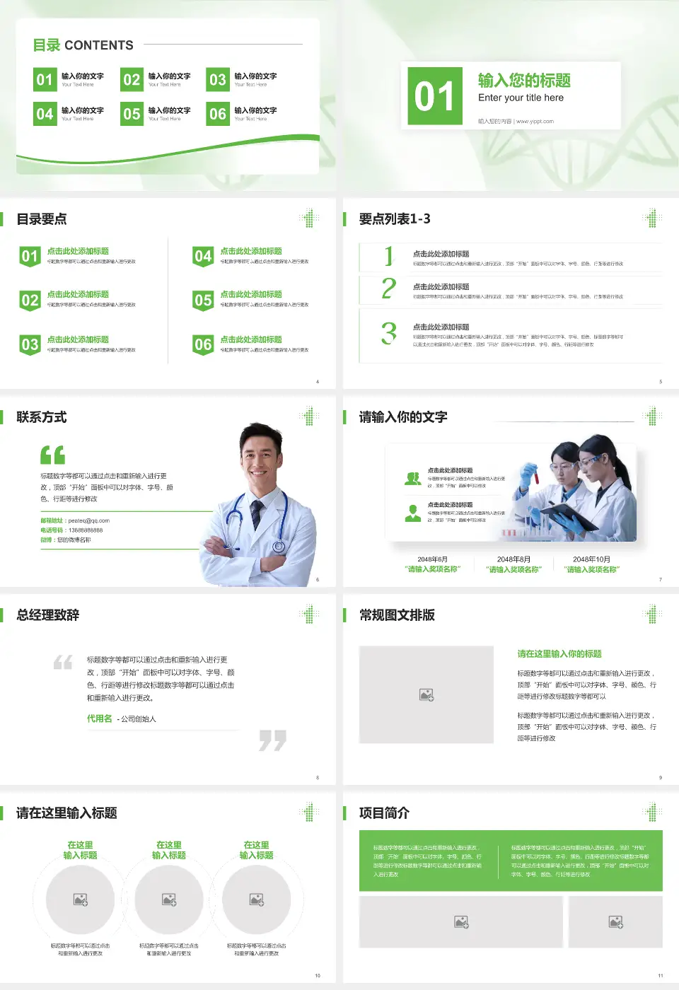 沈阳市第一人民医院项目申请与汇报PPT模板16:9格式幻灯片预览图2