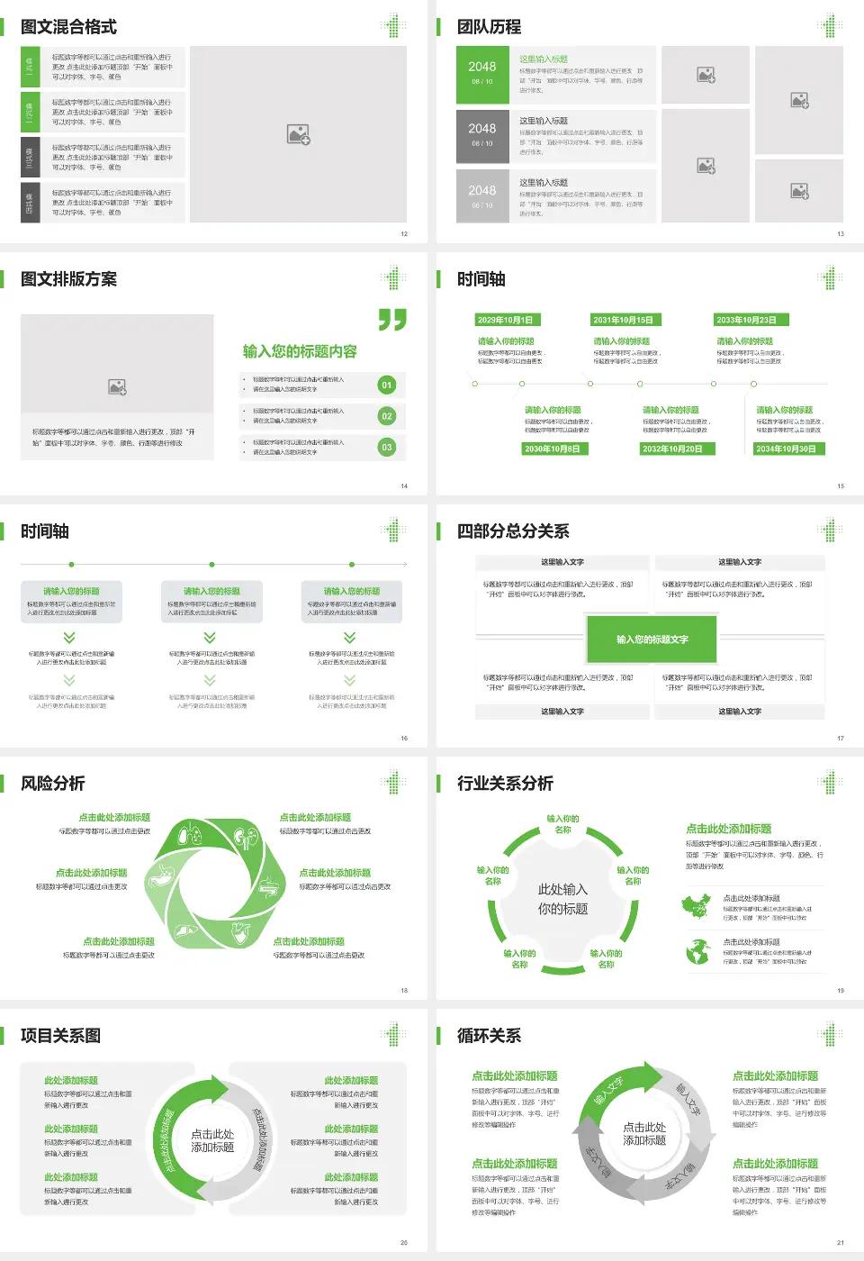 沈阳市第一人民医院项目申请与汇报PPT模板16:9格式幻灯片预览图3