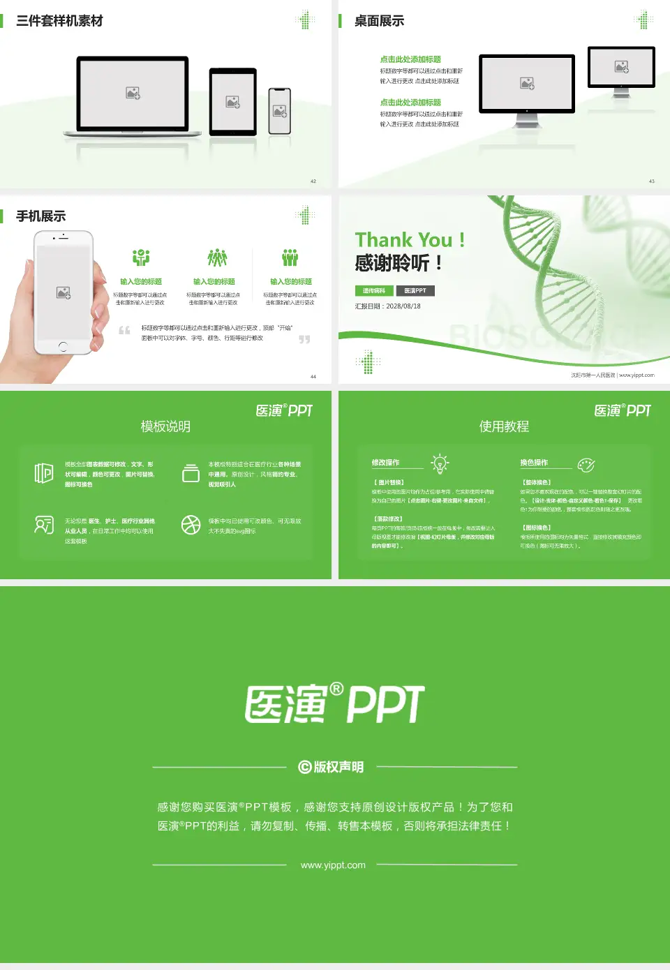 沈阳市第一人民医院项目申请与汇报PPT模板16:9格式幻灯片预览图6