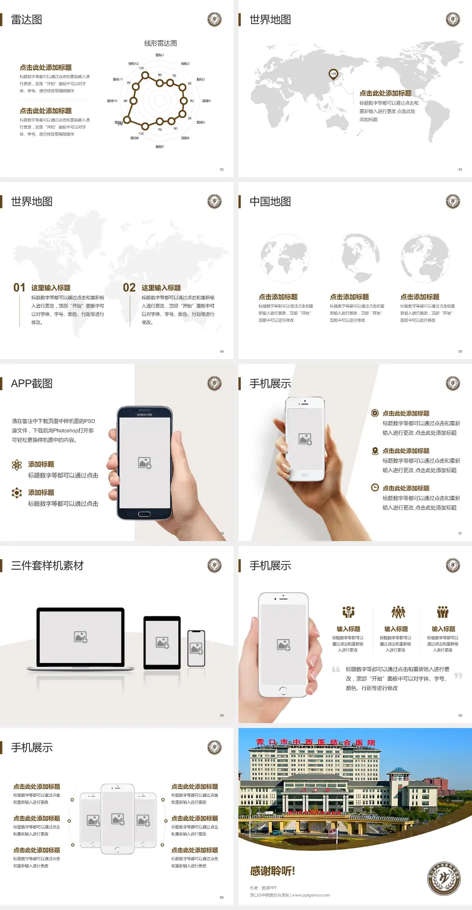 营口市中西医结合医院医院简介/日常通用PPT模板4:3格式幻灯片预览图7