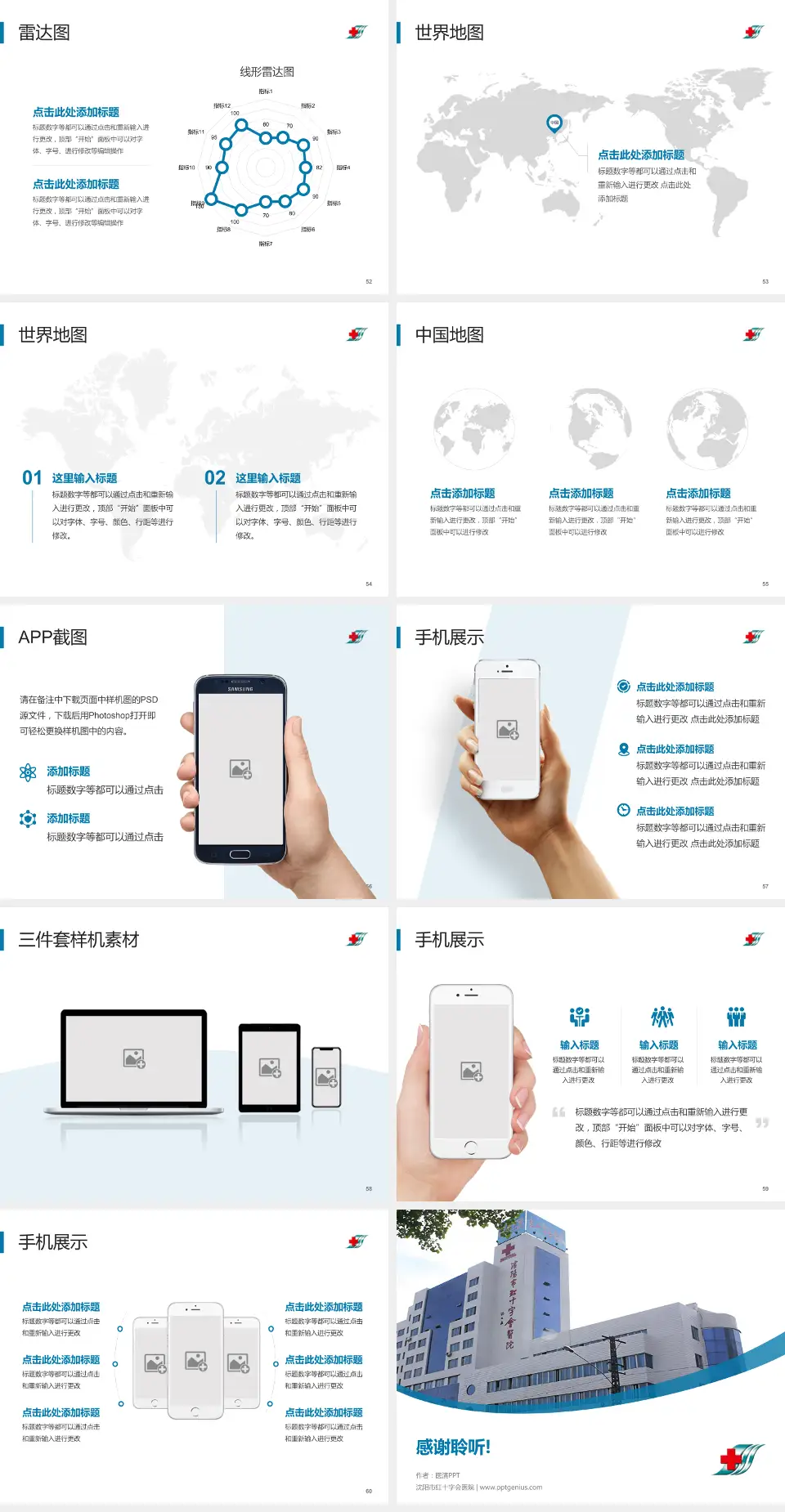 沈阳市红十字会医院医院简介/日常通用PPT模板4:3格式幻灯片预览图7
