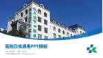 大连市口腔医院医院简介/日常通用PPT模板_幻灯片封面预览图