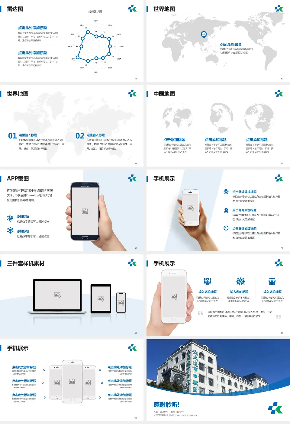 大连市口腔医院医院简介/日常通用PPT模板16:9格式幻灯片预览图7