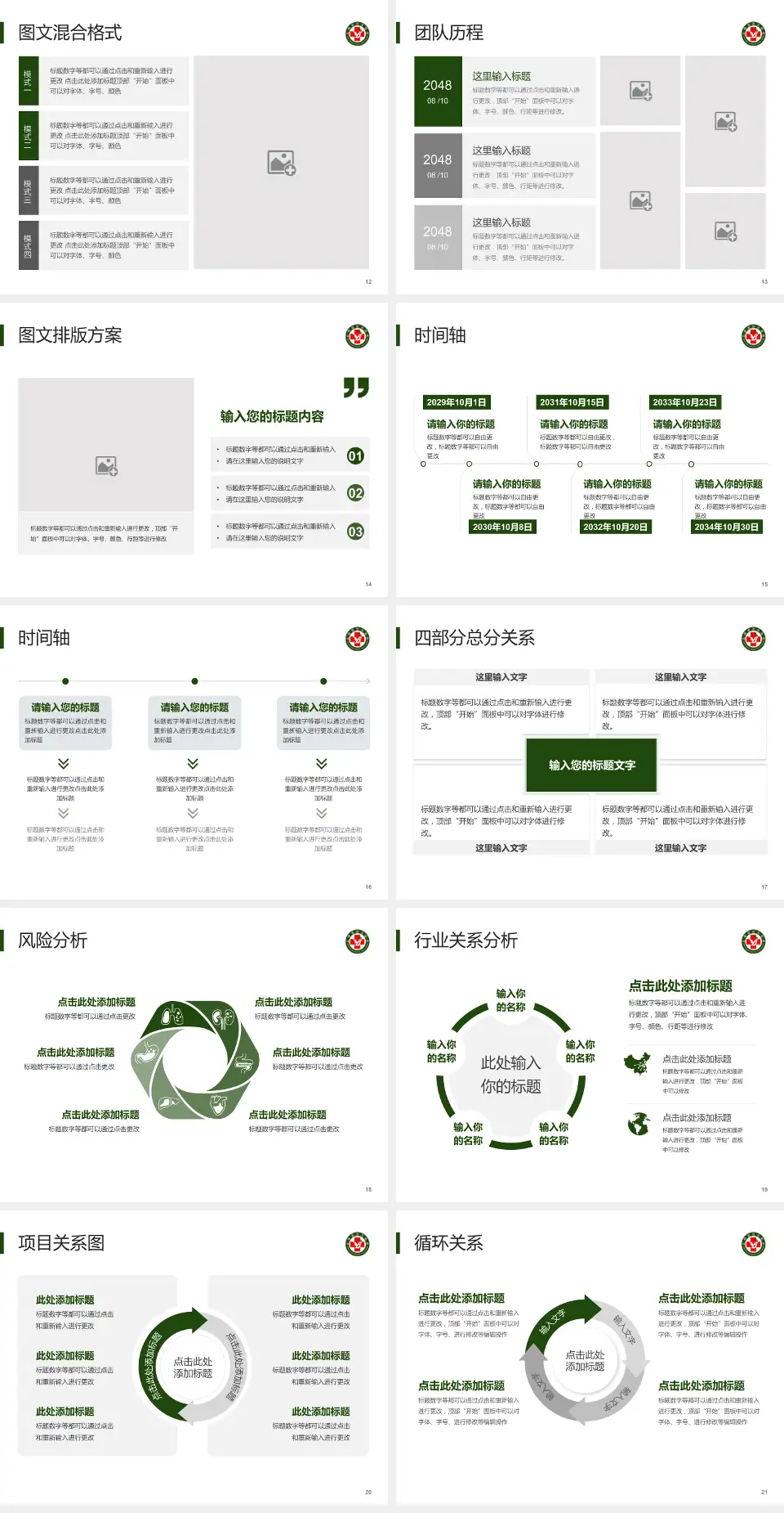 北部战区总医院项目申请与汇报PPT模板4:3格式幻灯片预览图3