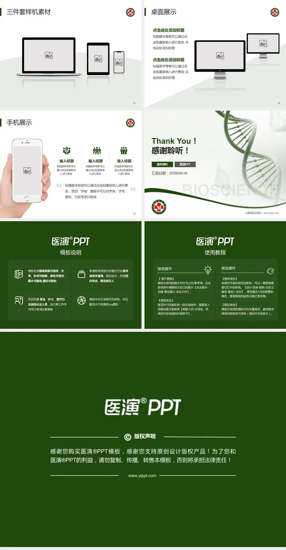 北部战区总医院项目申请与汇报PPT模板4:3格式幻灯片预览图6