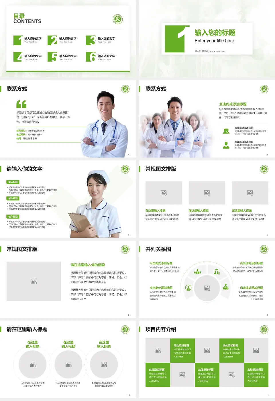 抚顺市中医院患者教育与指导PPT模板16:9格式幻灯片预览图2