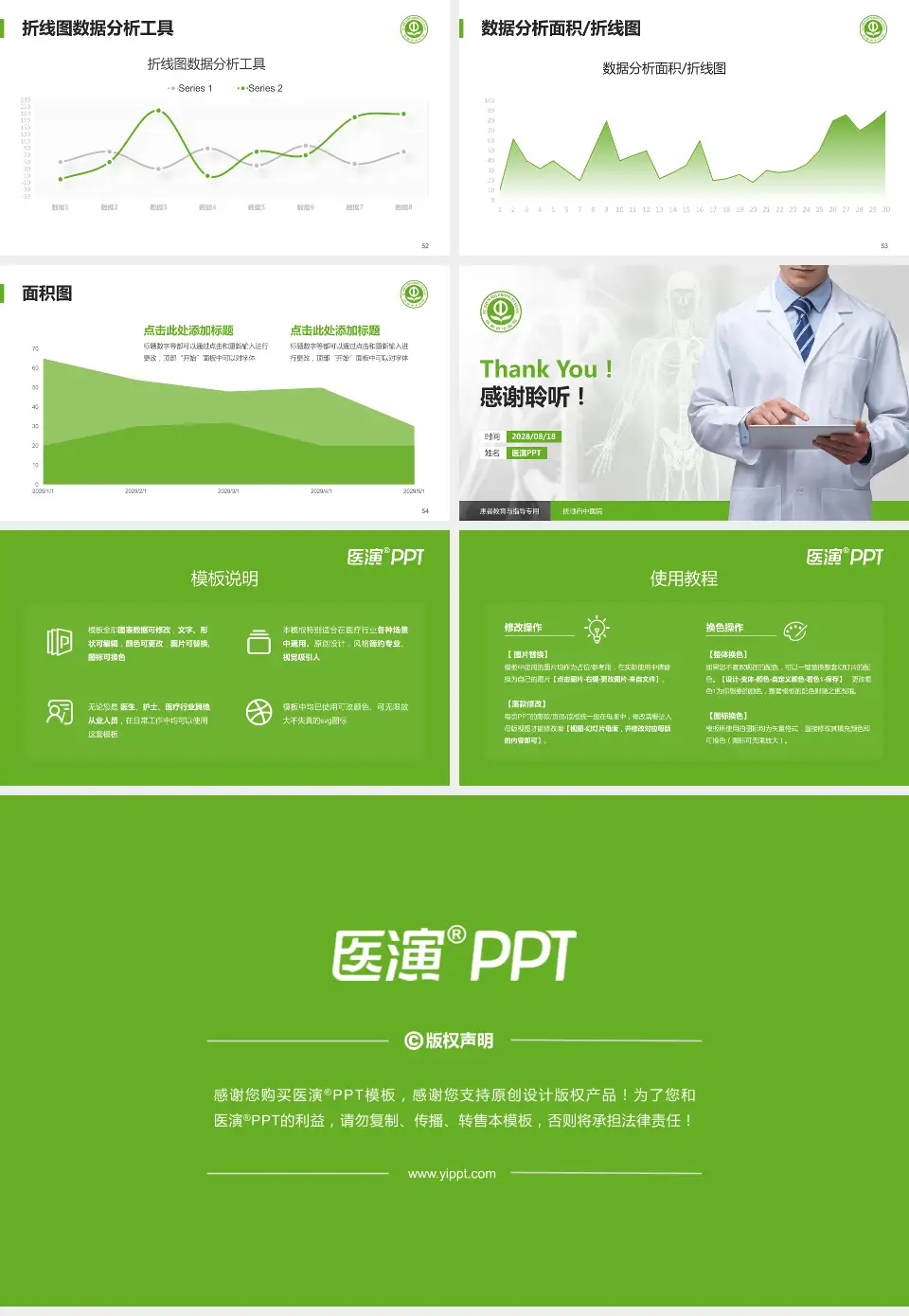 抚顺市中医院患者教育与指导PPT模板16:9格式幻灯片预览图7