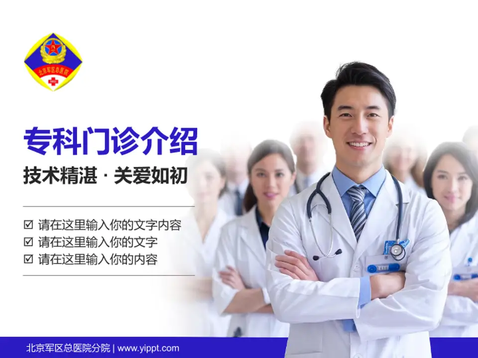 北京军区总医院分院科室介绍与推广PPT模板4:3格式PPT封面效果预览图