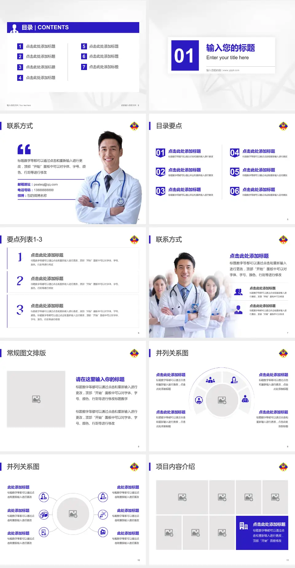 北京军区总医院分院科室介绍与推广PPT模板4:3格式幻灯片预览图2