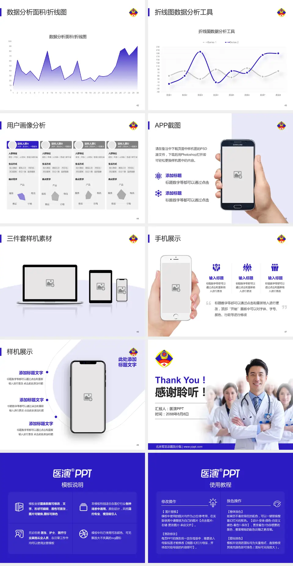 北京军区总医院分院科室介绍与推广PPT模板4:3格式幻灯片预览图6