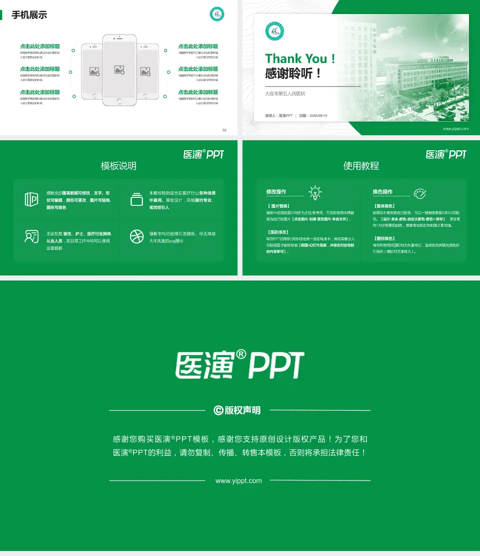 大连市第五人民医院医院管理报告PPT模板16:9格式幻灯片预览图7