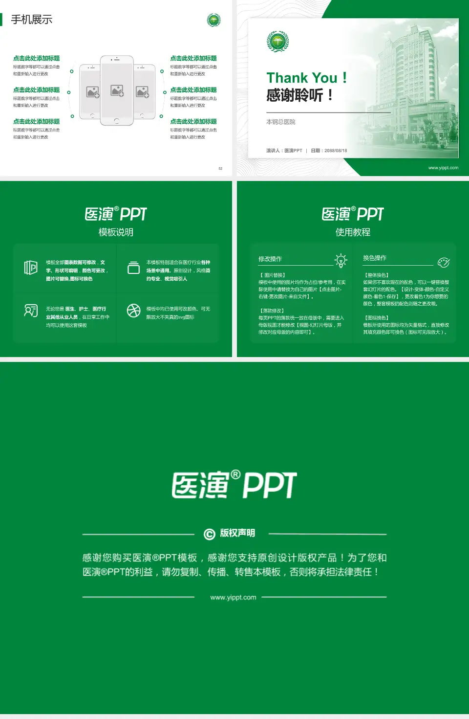 本钢总医院医院管理报告PPT模板4:3格式幻灯片预览图7