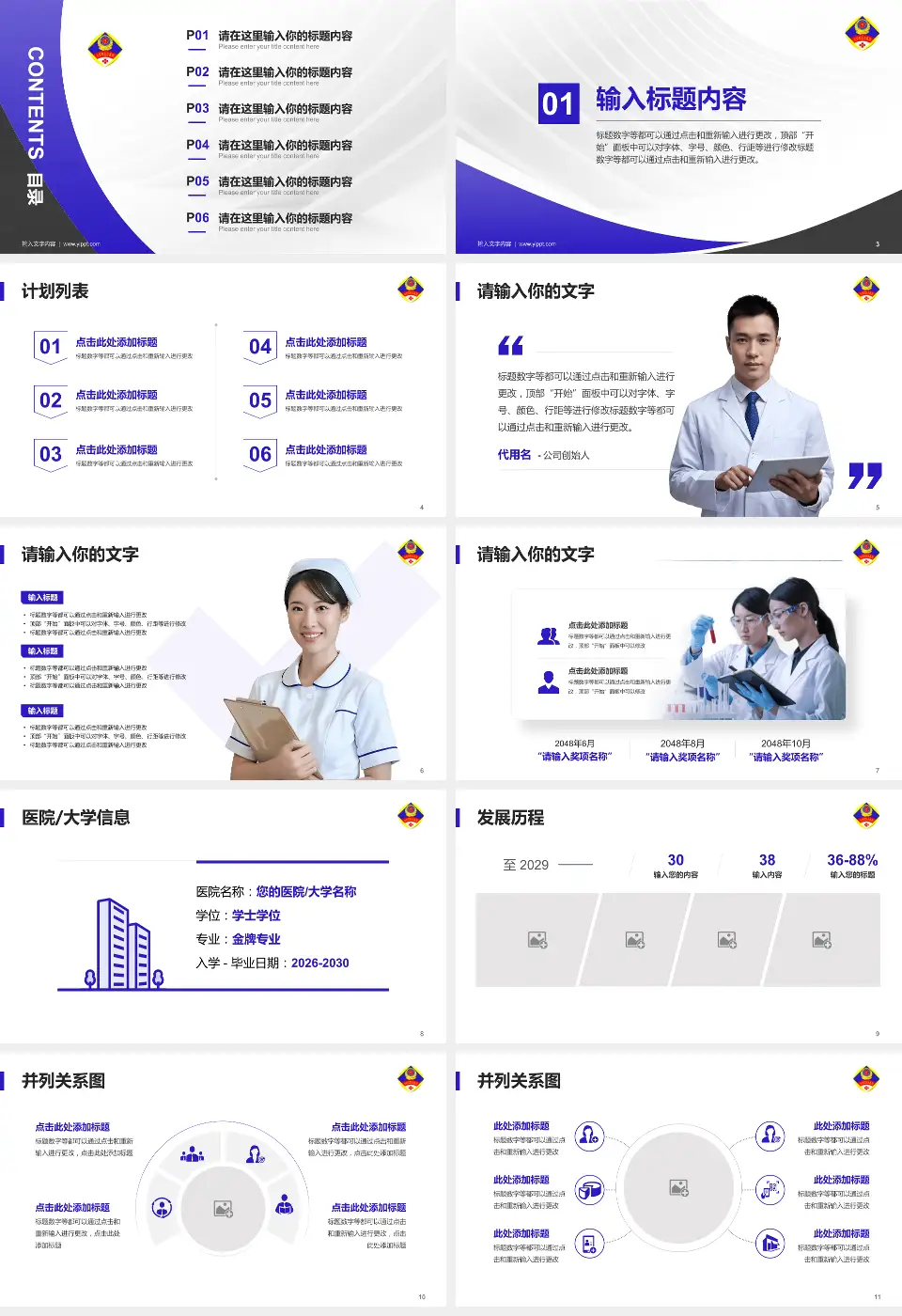 北京军区总医院分院医疗行业比赛专用PPT模板16:9格式幻灯片预览图2