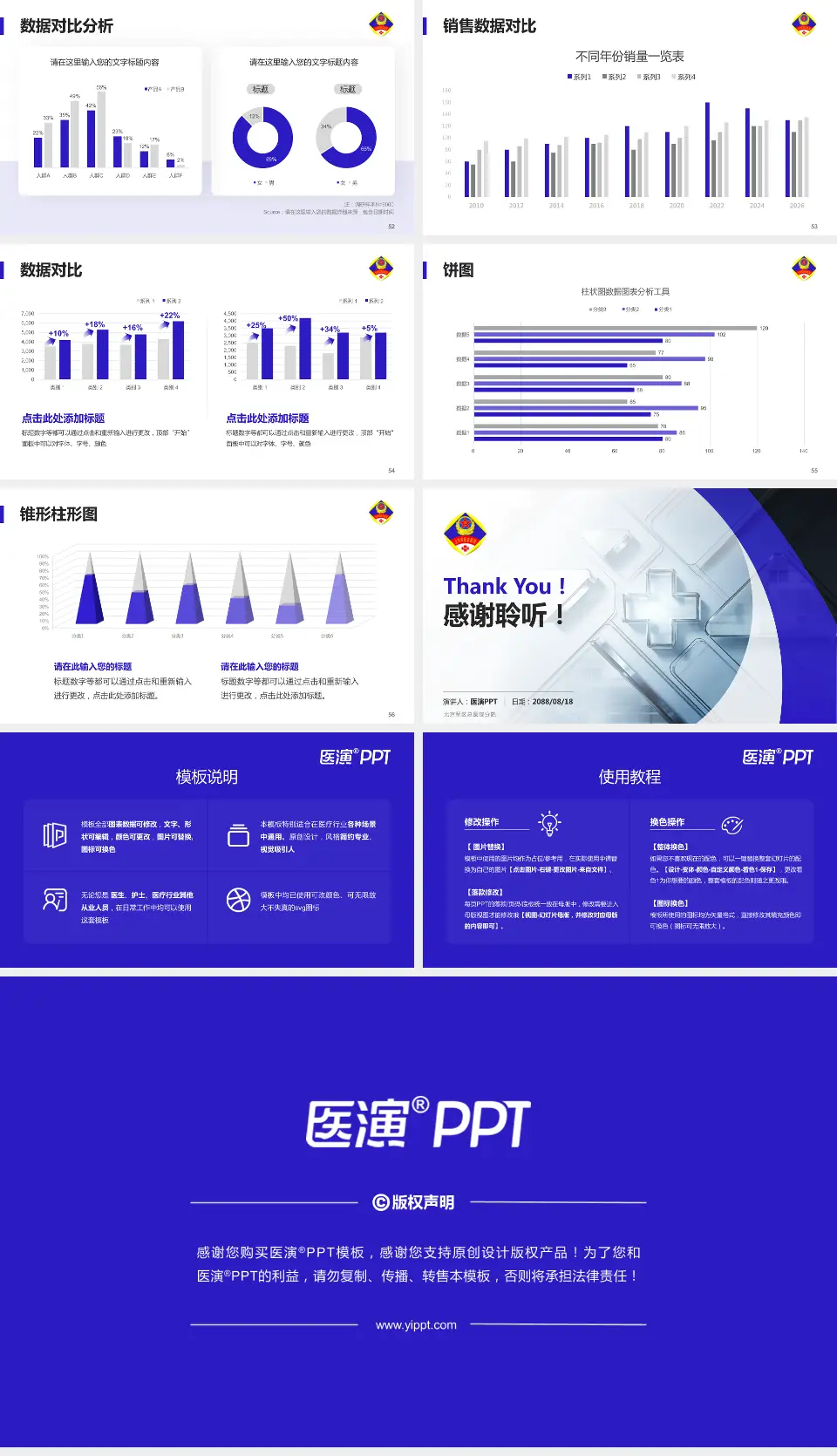 北京军区总医院分院医疗行业比赛专用PPT模板16:9格式幻灯片预览图7
