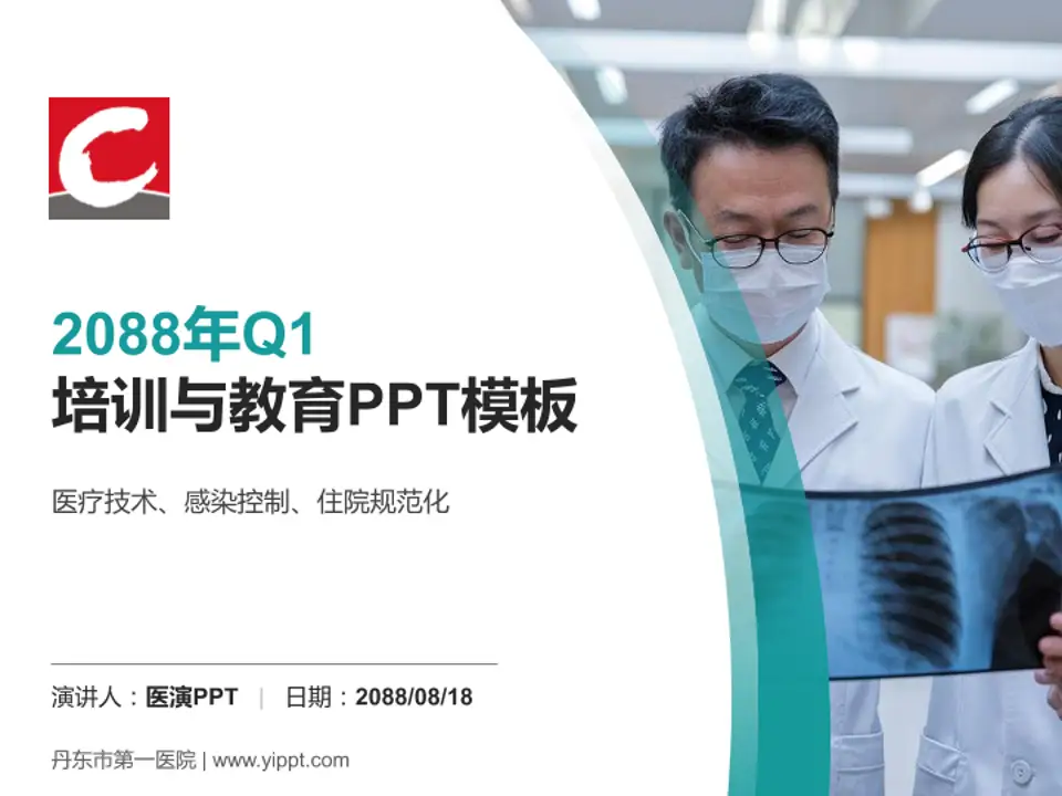 丹东市第一医院培训与教育PPT模板4:3格式PPT封面效果预览图
