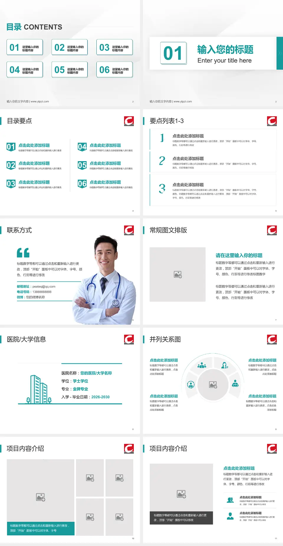 丹东市第一医院培训与教育PPT模板4:3格式幻灯片预览图2