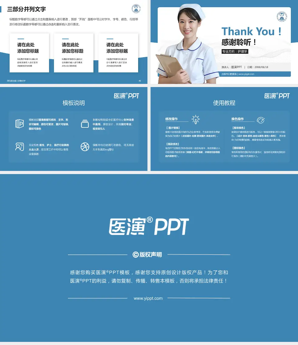 沈阳市口腔医院护理专业职业生涯规划PPT模板16:9格式幻灯片预览图6