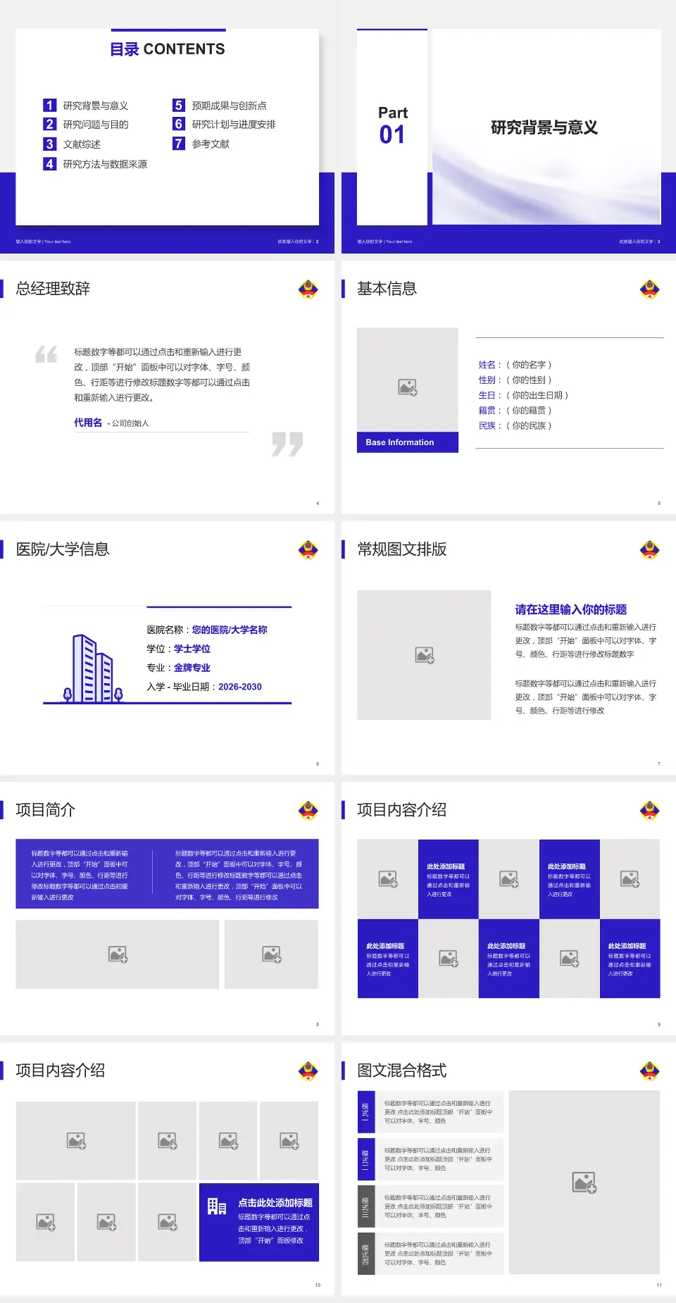 北京军区总医院分院个人求职应聘简历PPT模板4:3格式幻灯片预览图2