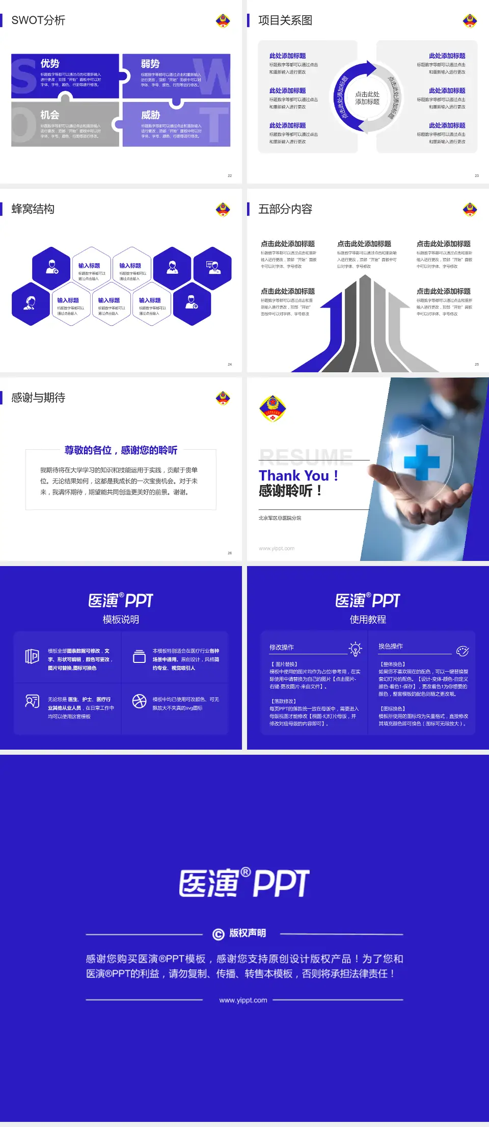 北京军区总医院分院个人求职应聘简历PPT模板4:3格式幻灯片预览图4