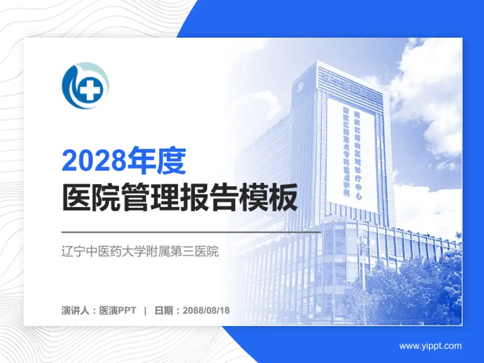 辽宁中医药大学附属第三医院医院管理报告PPT模板4:3格式PPT封面效果预览图