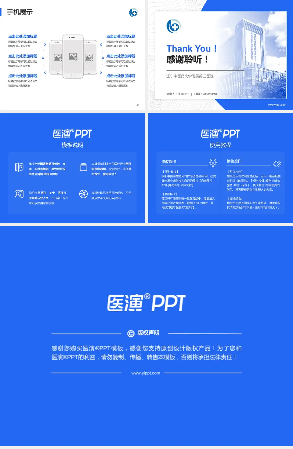 辽宁中医药大学附属第三医院医院管理报告PPT模板4:3格式幻灯片预览图7