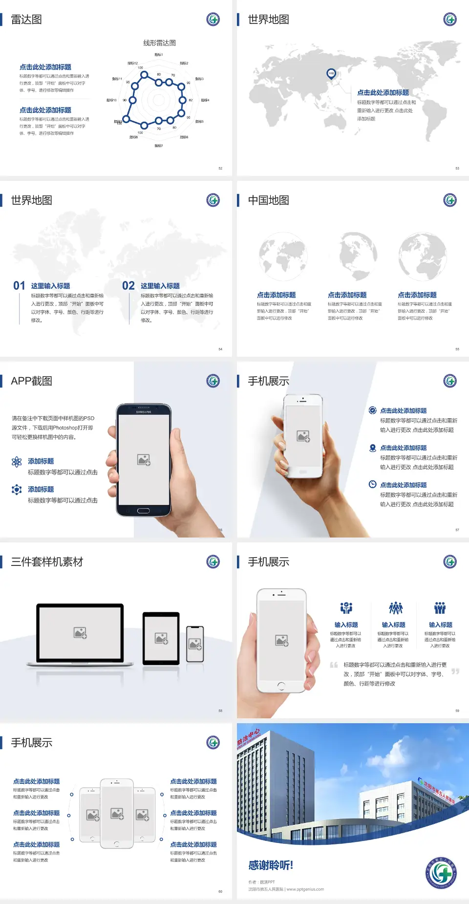 沈阳市第五人民医院医院简介/日常通用PPT模板4:3格式幻灯片预览图7