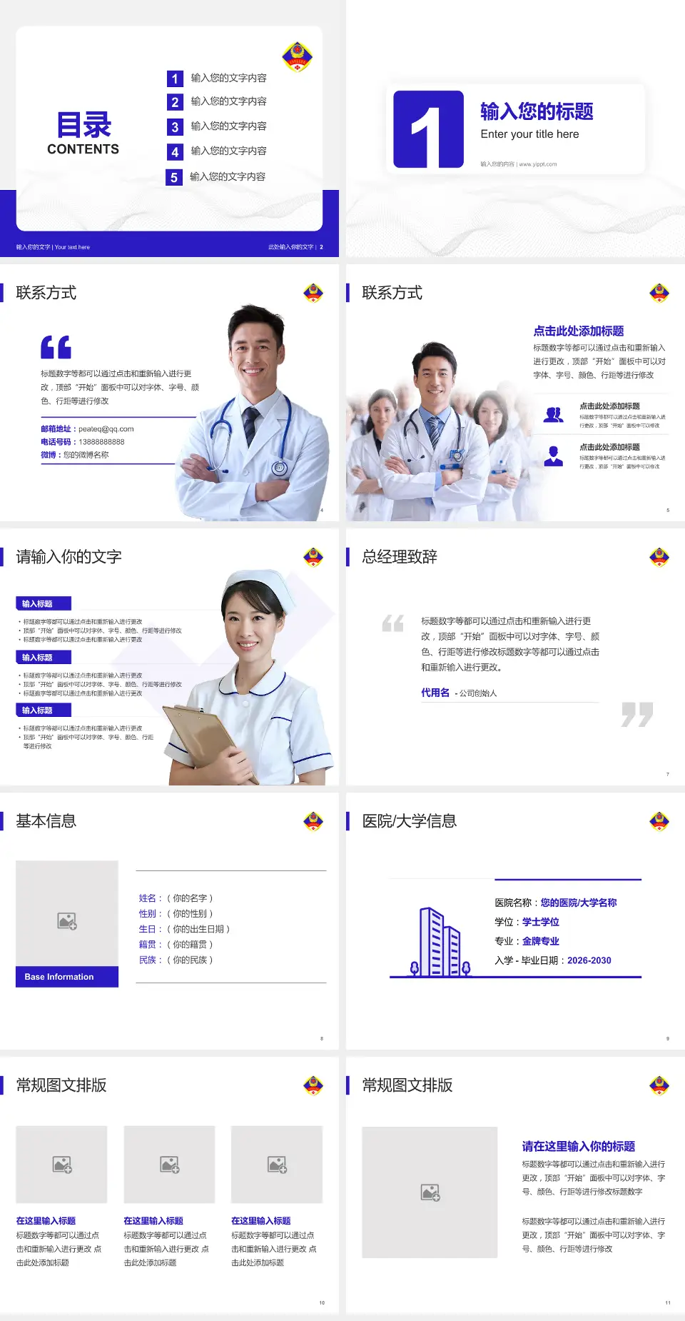 北京军区总医院分院护理专业职业生涯规划PPT模板4:3格式幻灯片预览图2