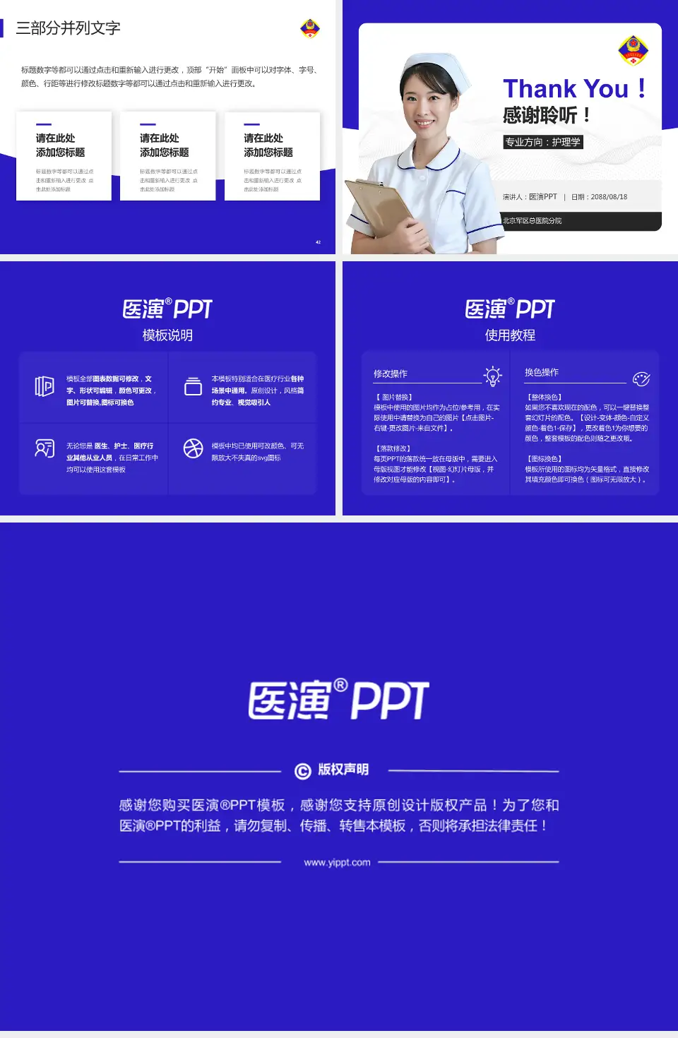 北京军区总医院分院护理专业职业生涯规划PPT模板4:3格式幻灯片预览图6