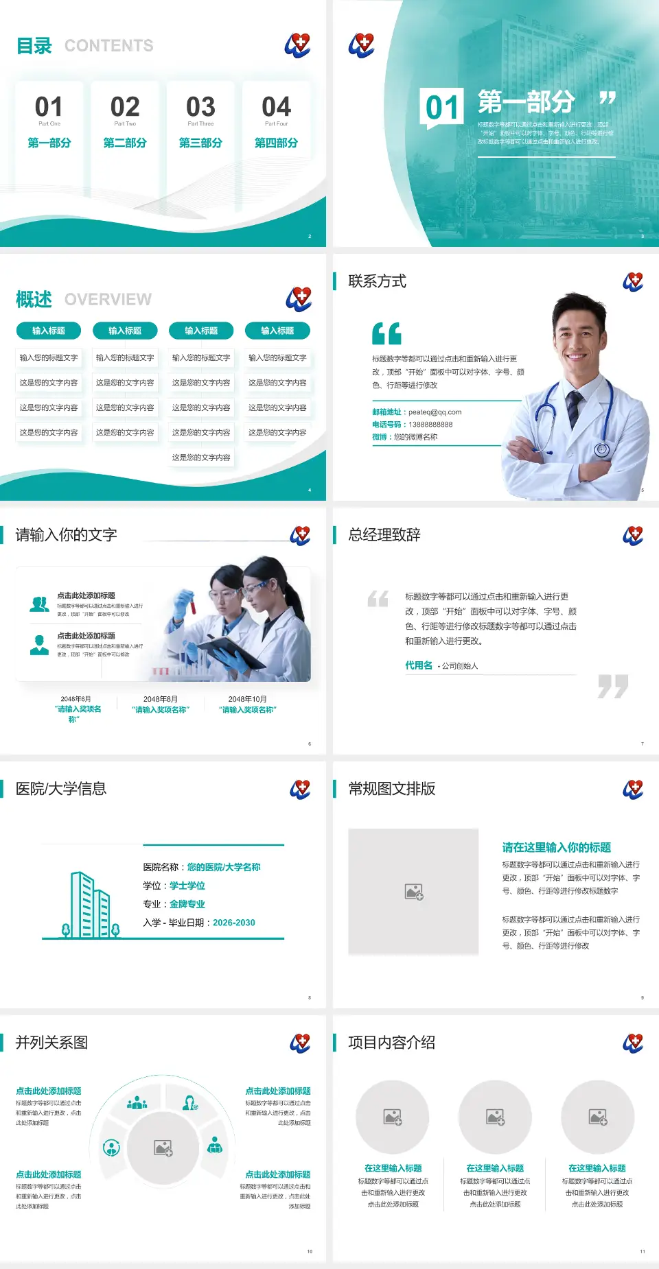 瓦房店市中心医院会议与研讨会PPT模板4:3格式幻灯片预览图2