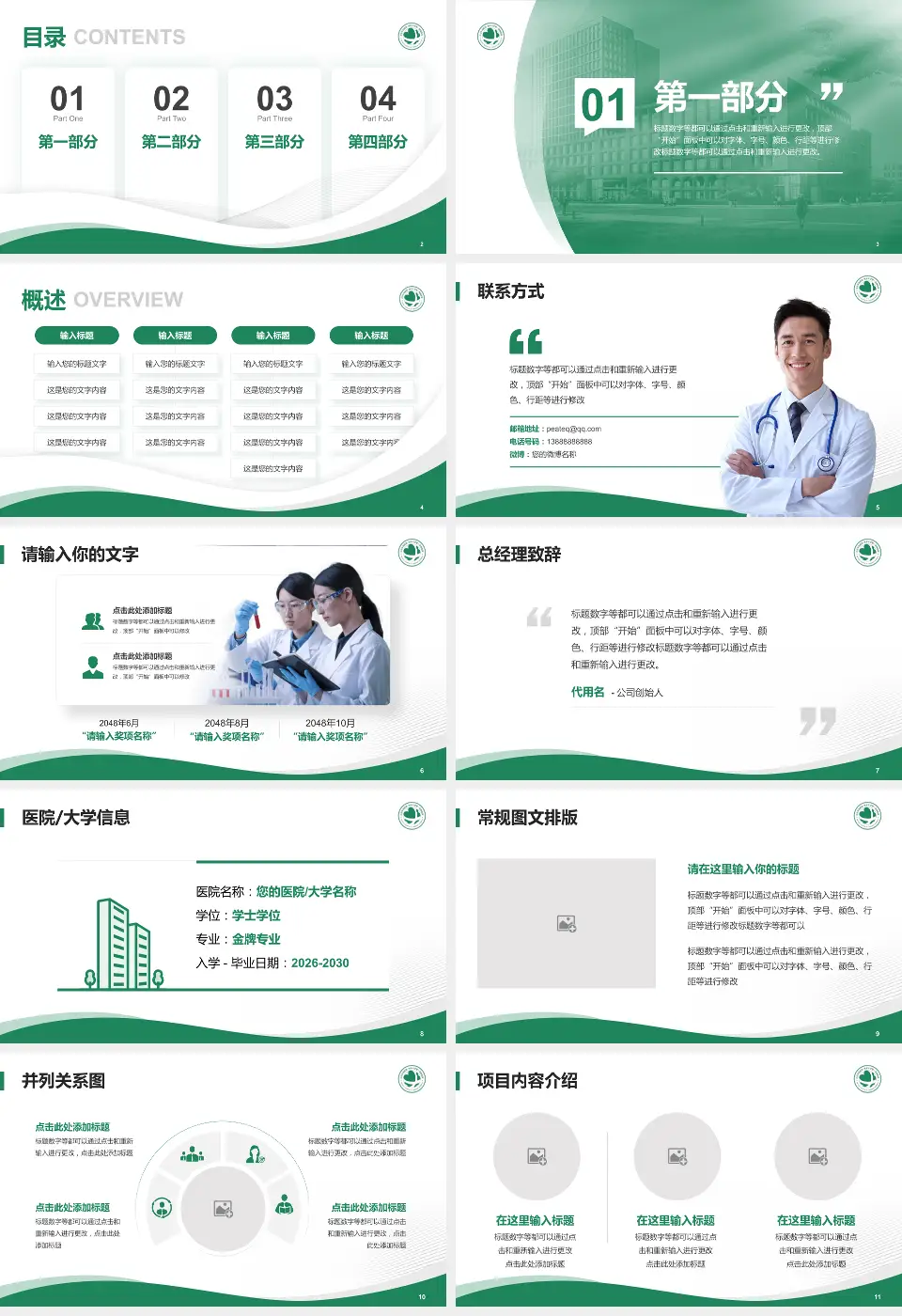 北京华信医院会议与研讨会PPT模板16:9格式幻灯片预览图2
