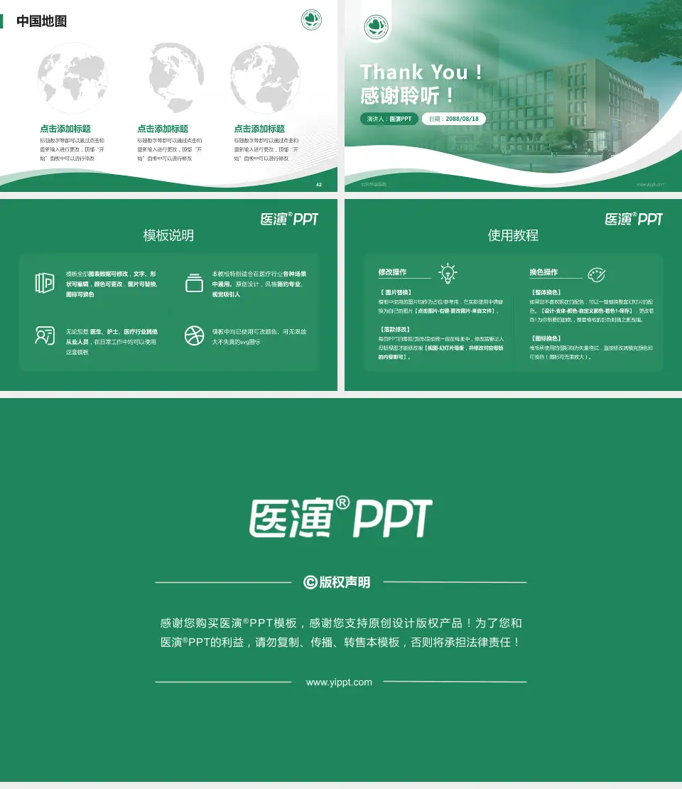 北京华信医院会议与研讨会PPT模板16:9格式幻灯片预览图6