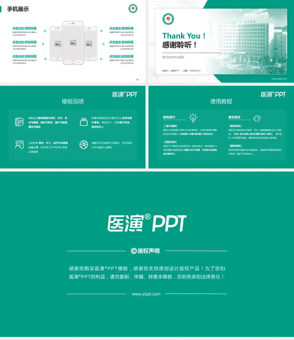 普兰店市中心医院医院管理报告PPT模板16:9格式幻灯片预览图7