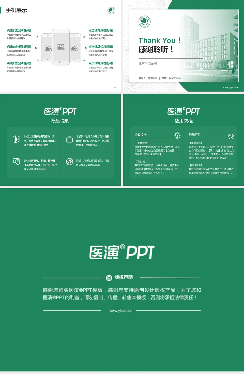 北京华信医院医院管理报告PPT模板4:3格式幻灯片预览图7