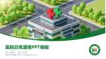 新民市人民医院医院简介/日常通用PPT模板_幻灯片封面预览图