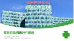 中国医科大学附属第一医院医院简介/日常通用PPT模板_幻灯片封面预览图
