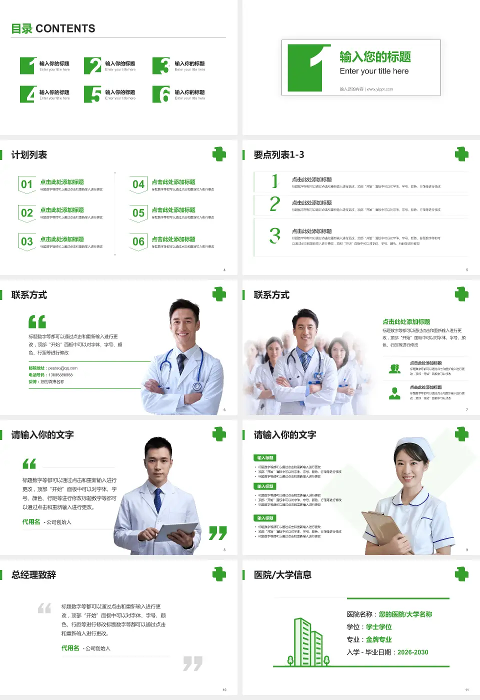 中国医科大学附属第一医院医院简介/日常通用PPT模板16:9格式幻灯片预览图2