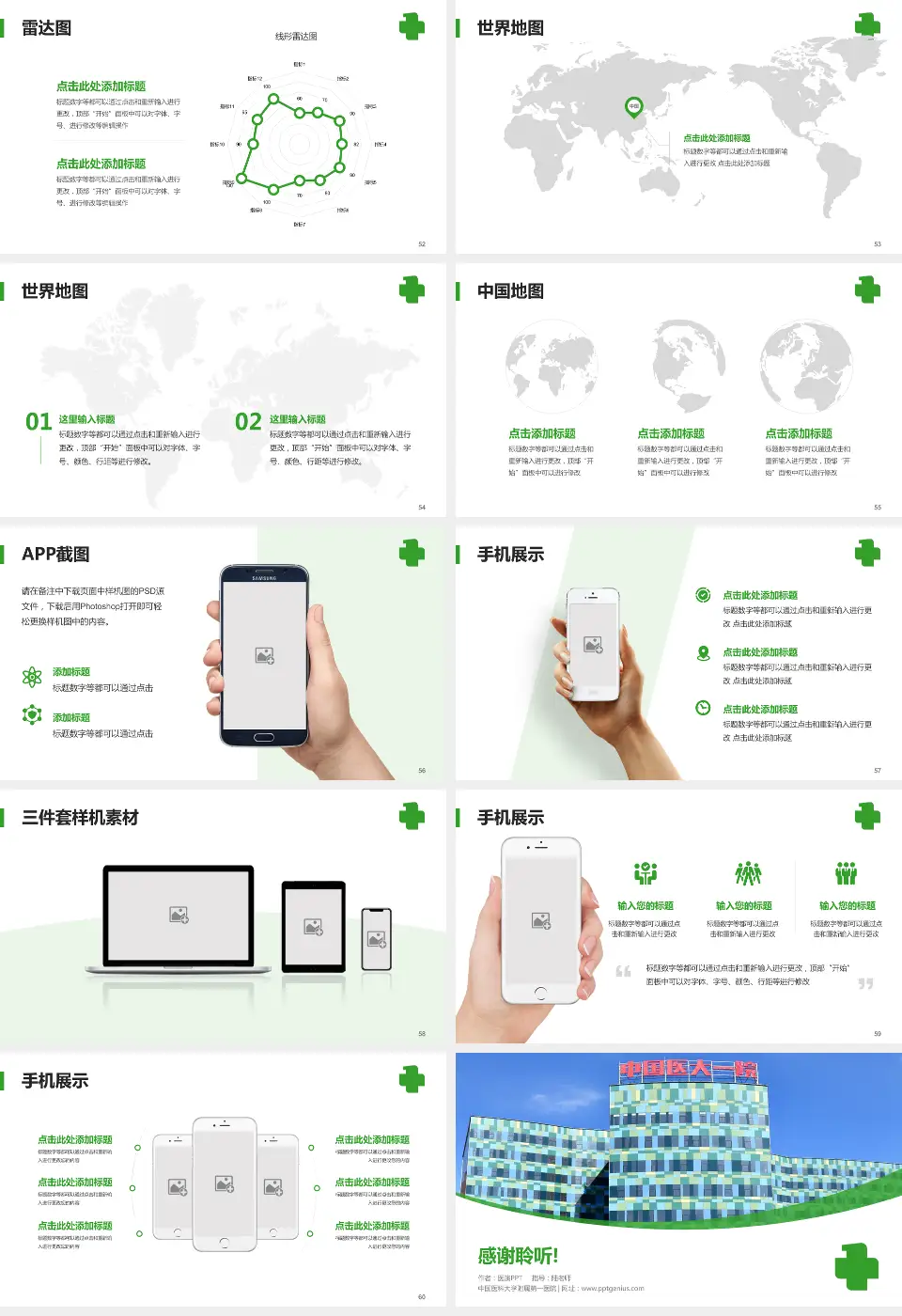 中国医科大学附属第一医院医院简介/日常通用PPT模板16:9格式幻灯片预览图7