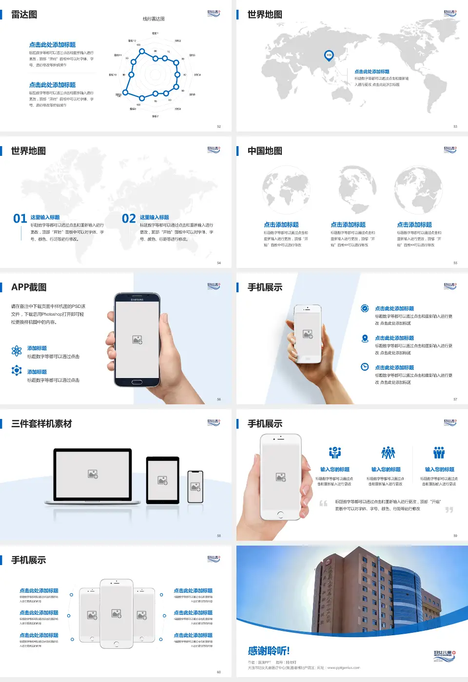 大连市妇女儿童医疗中心(集团)春柳妇产院区医院简介/日常通用PPT模板16:9格式幻灯片预览图7